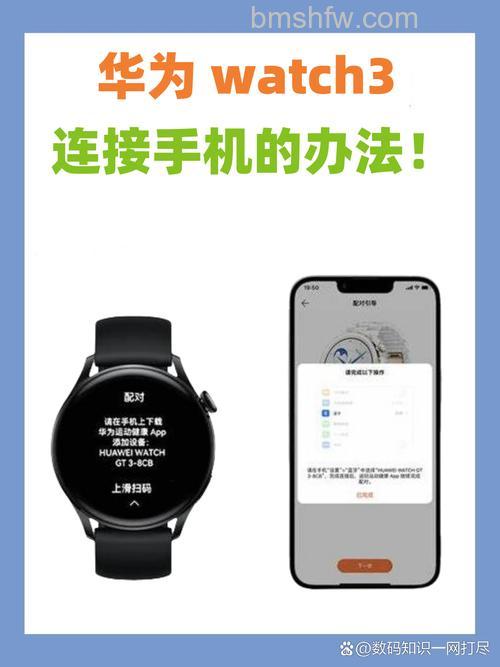 华为Watch3怎么连接手机?怎么连接苹果手机?详细步骤