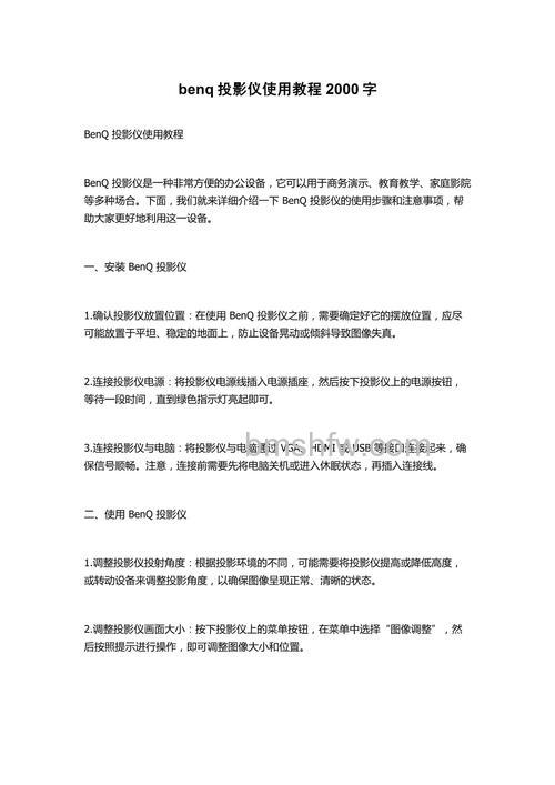 BenQ投影仪调整画面大小的方法
