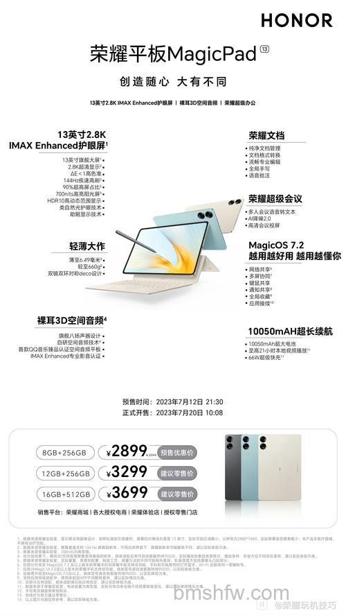 荣耀MagicPad采用什么处理器？芯片详细介绍