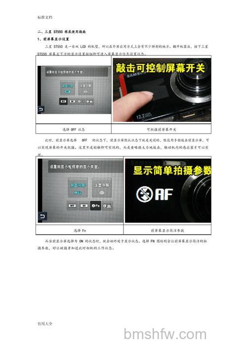 双屏相机三星ST550怎么用？使用技巧介绍