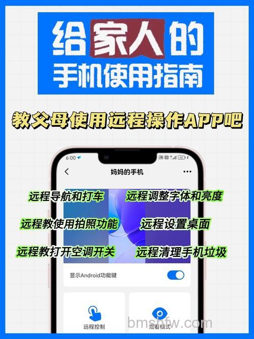 手机怎么远程控制平板？详细远程控制教程