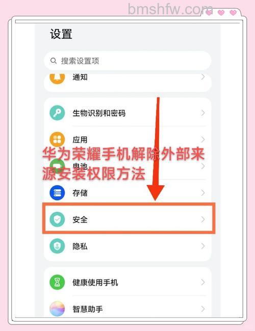 荣耀90Pro怎么打开存储权限?详细方法