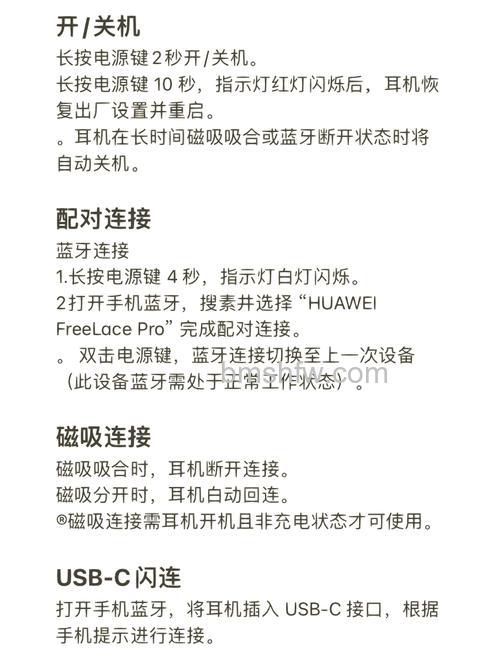 华为FreeLace Pro耳机使用方法 | 完整使用说明书