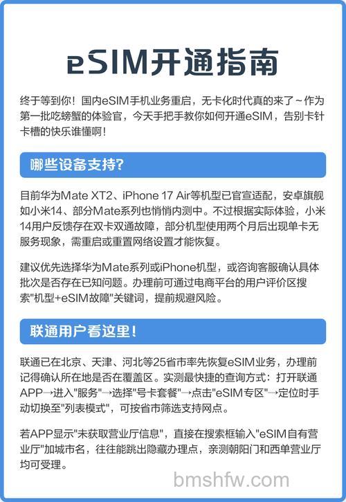 华为Watch3 Pro开通联通eSIM业务详细教程