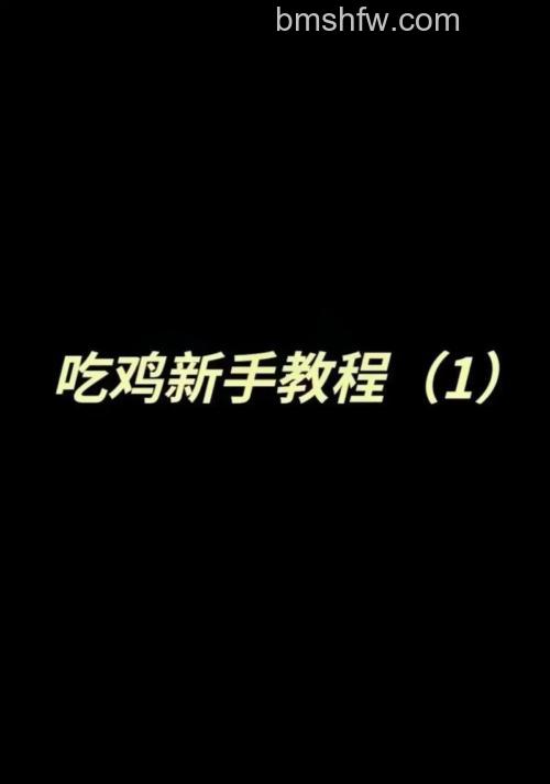 可以用投影仪玩吃鸡游戏吗？步骤与注意事项
