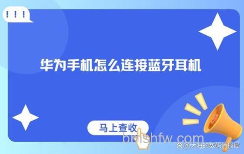 华为Watch GT2 Pro怎么连接蓝牙耳机？手表配对设置详解