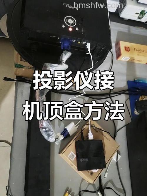 家用投影仪连接机顶盒方法【详解】