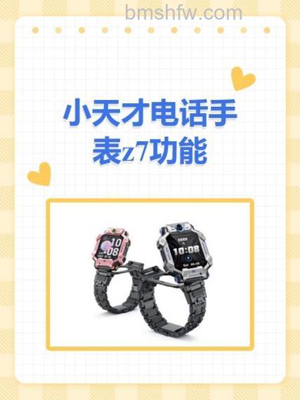 小天才电话手表Z7怎么调时间？在哪里设置时间？