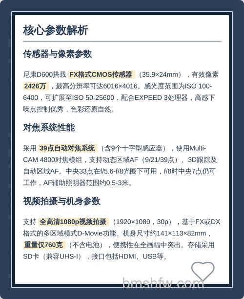 D600尼康报价及使用说明：入门全画幅单反详解