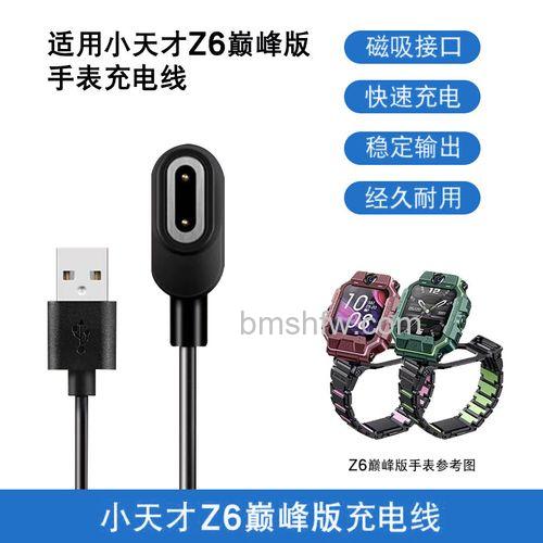 小天才电话手表Z6巅峰版充电方法详细说明