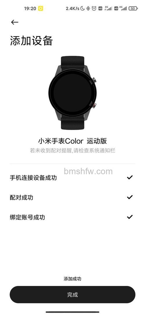 小米手表Color运动版连接手机方法