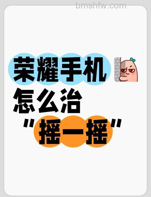 荣耀Play8T怎么关闭摇一摇广告？详细方法