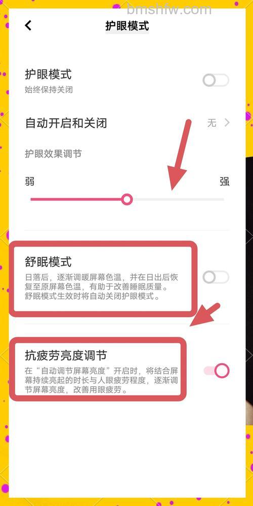 Redmi Pad怎么打开护眼模式？详细方法教程