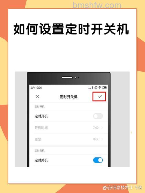 Redmi Pad如何设置定时开关机？详细方法教程
