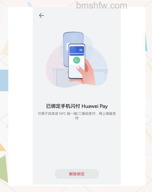 华为Watch3绑定银行卡及使用银行卡支付教程