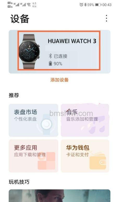 华为Watch3微信通知功能开启方法：轻松设置消息提醒