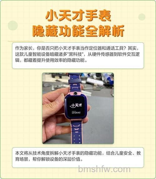 小天才电话手表D2功能介绍:全面解析主要应用与隐藏功能