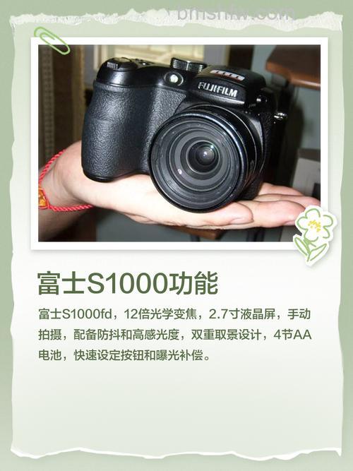 富士S1000怎么开机?富士S1000评测与使用指南
