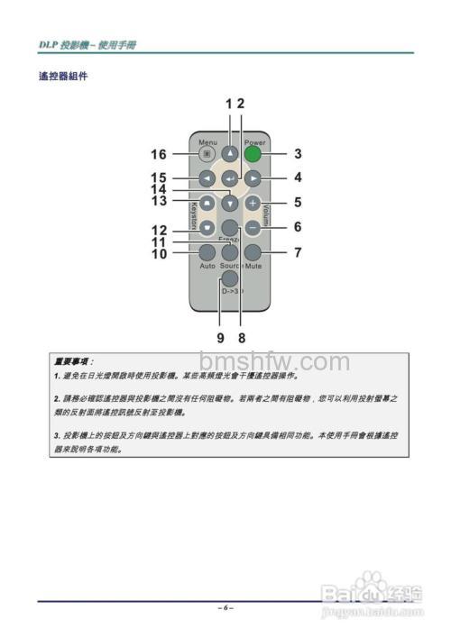 丽讯投影仪连接手机遥控方法：悟空遥控器使用教程