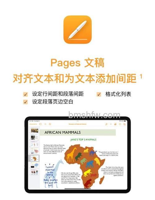 在 iPhone/iPad上Word 和 Pages 哪个更好用【详解】