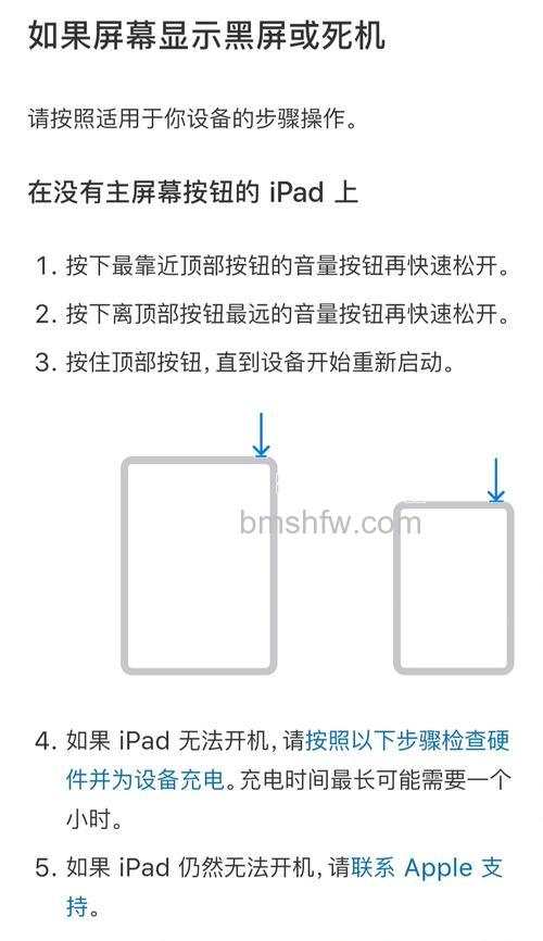 iPhone/iPad黑屏无法开机或者死机怎么办?详解