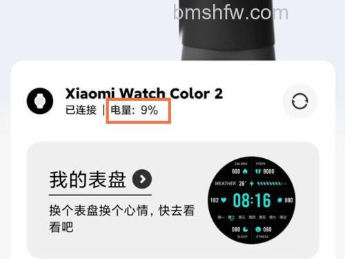 小米手表Color怎么看电量？快捷查看与步骤操作指南