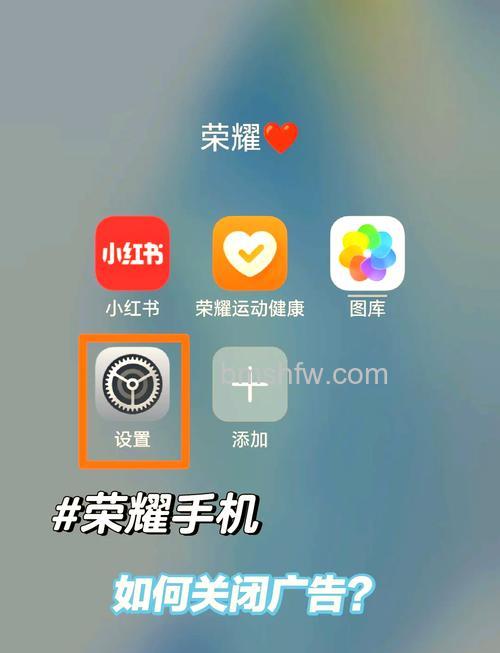 荣耀Play8T怎么屏蔽应用广告？详细方法