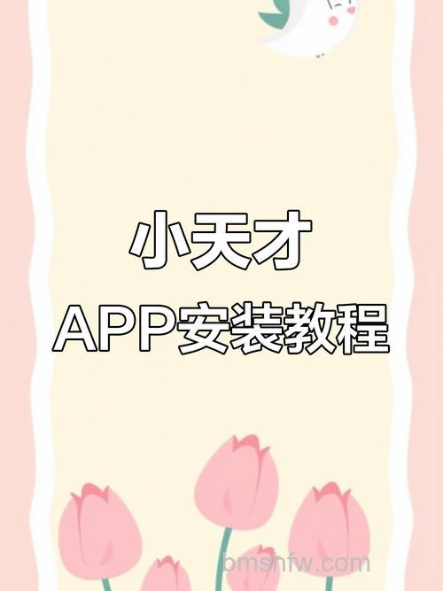 小天才电话手表D2：可以下载软件吗？怎么安装APP？