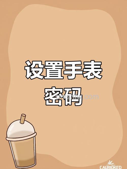 小天才电话手表Z6：怎么设置密码？锁屏密码设置方式