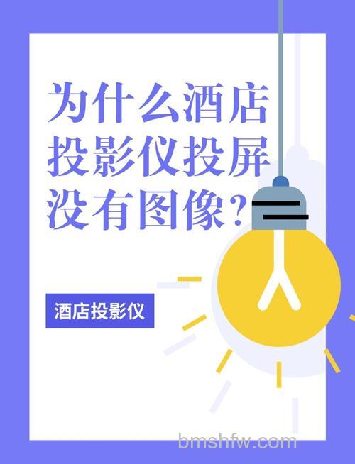 投影仪无信号是什么原因?三大常见原因及解决方法详解