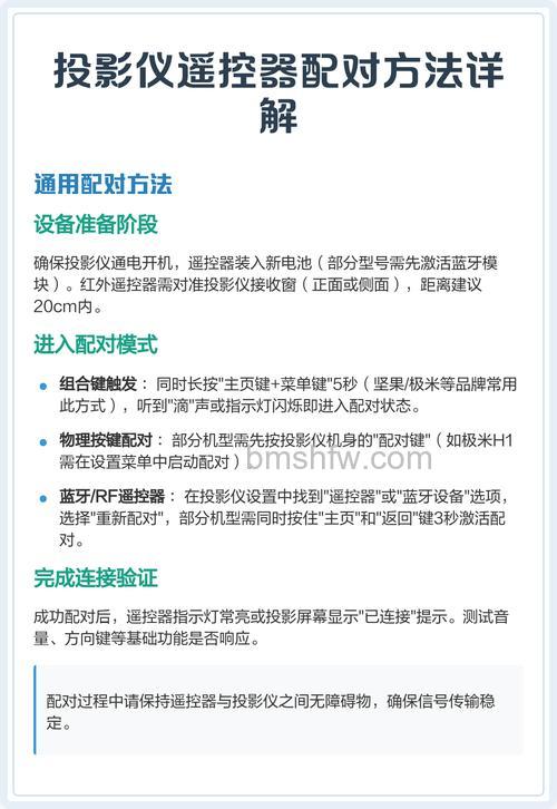 投影仪遥控器怎么配对？蓝牙遥控器配对步骤详解