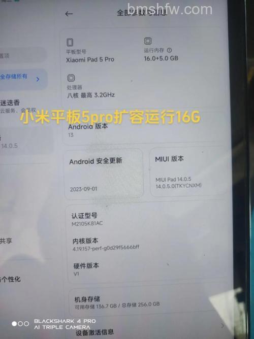 小米平板5Pro如何查看运行内存？查看方法【详解】