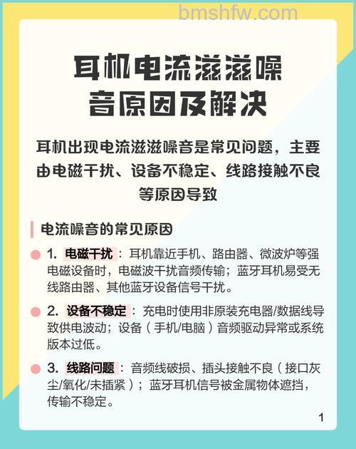 耳机有电流声是什么原因?