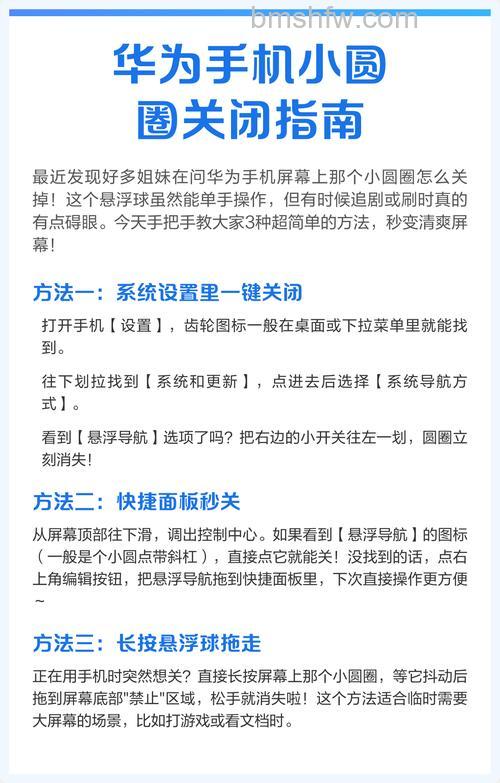 华为手机小圆圈怎么取消掉？关掉的方法【教程】