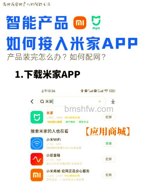 米家App添加小米投影仪方法教程