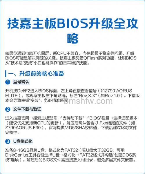 主板升级BIOS有什么好处?升级后U盘无法读取的解决方法详解