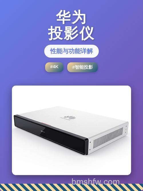 华为有投影仪吗?华为不生产投影仪