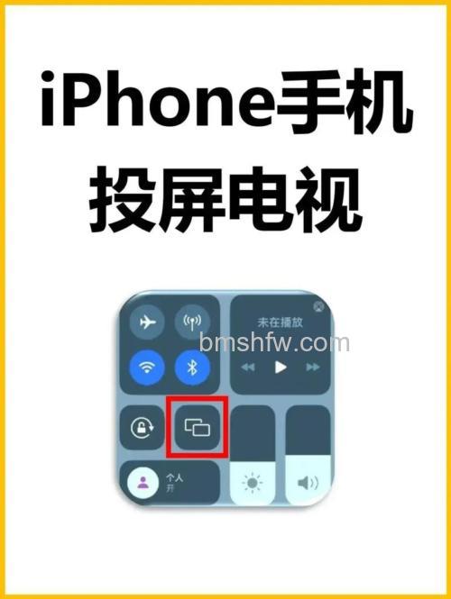 苹果手机怎么投屏到投影仪?详细方法步骤