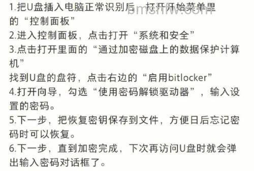 一招设置U盘密码,保护隐私不被泄露