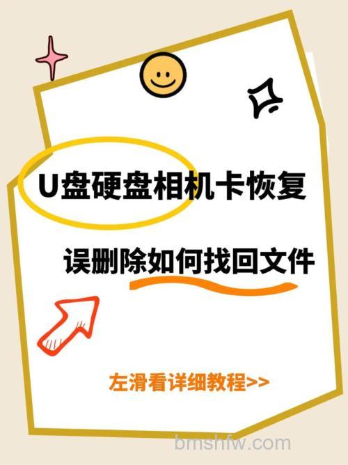 U盘数据丢失怎么恢复?常见原因与解决方法详解