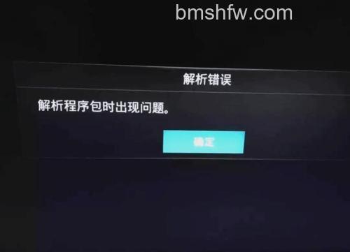 电视之家3.0安装包解析错误怎么办?详解解决方法