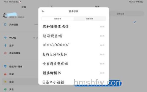 小米平板5如何换字体？换字体方法【步骤】