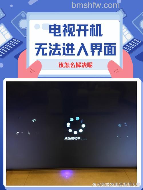 海信电视开机进不了主界面无信号怎么办？解决方法详解