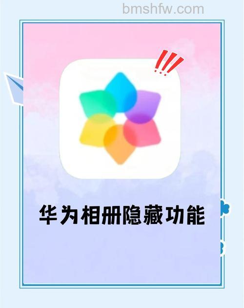 华为手机隐私相册在哪？位置介绍【详解】