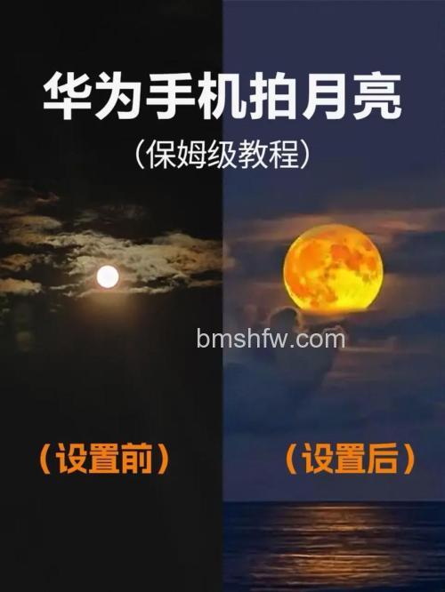 华为Mate60Pro+怎么拍月亮?拍月亮教程【步骤】