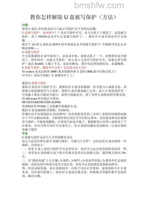 U盘中毒怎么办?防范与自救方法详解