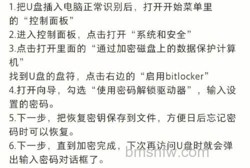 U盘如何加密？安全加密方法详解