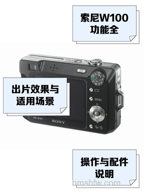 索尼W100怎么样?【详细介绍】