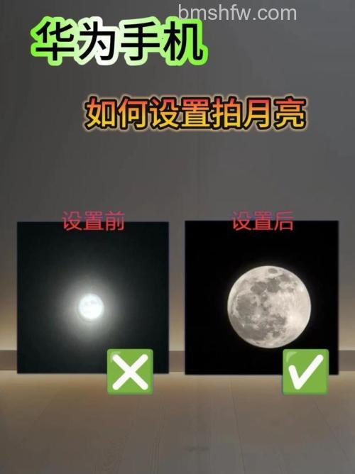 华为Mate60RS非凡大师怎么拍月亮?拍月亮方法【教程分享】