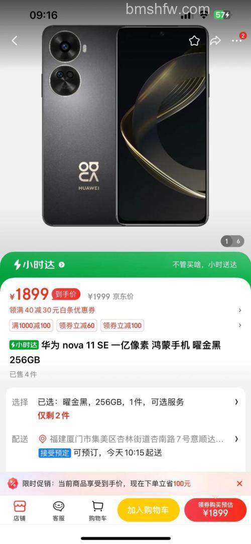 华为Nova11SE电池容量是多少？电池容量介绍【详解】